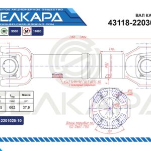 Карданный вал 43118-2203011-31