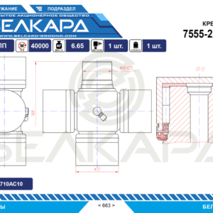 Крестовина 7555-2201025