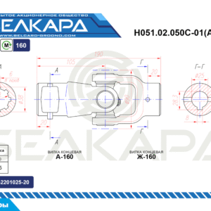 Шарнир Н051.02.050С-01(АЖ-160)