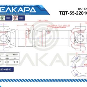 Карданный вал ТДТ-55-2201010-16