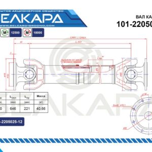 Карданный вал 101-2205010-21