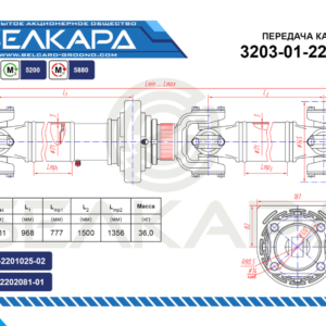 Передача карданная 3203-01-2200023