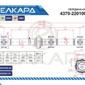 Передача карданная 4370-2201006-070