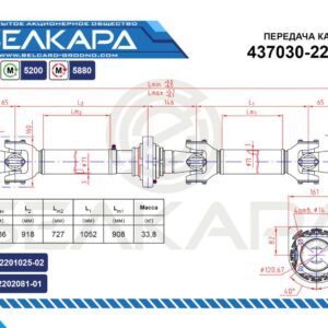 Передача карданная 437030-2201006
