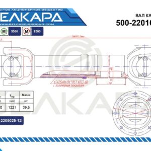 Карданный вал 500-2201010-16