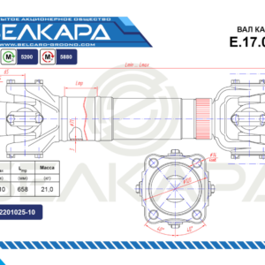 Карданный вал Е.17.060-08