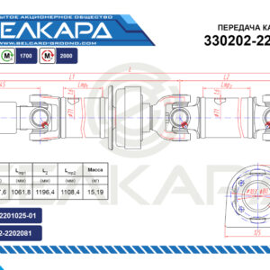 Передача карданная 330202-2200010