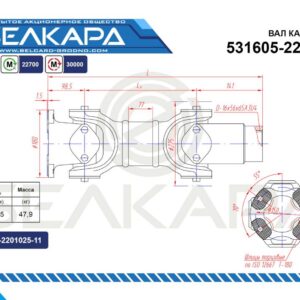 Карданный вал 531605-2218010