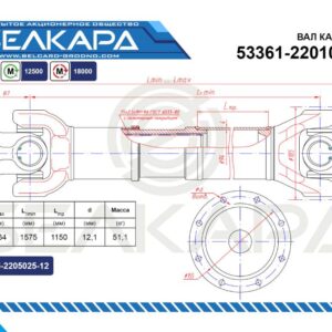 Карданный вал 53361-2201010-11