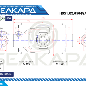 Н051.03.050Ф (АЖ-400)