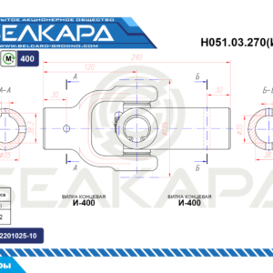 Н051.03.270 (ИИ-400)