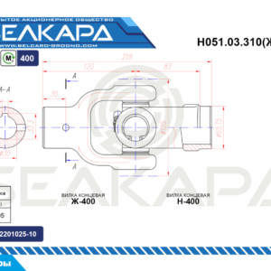 Н051.03.310 (ЖН-400